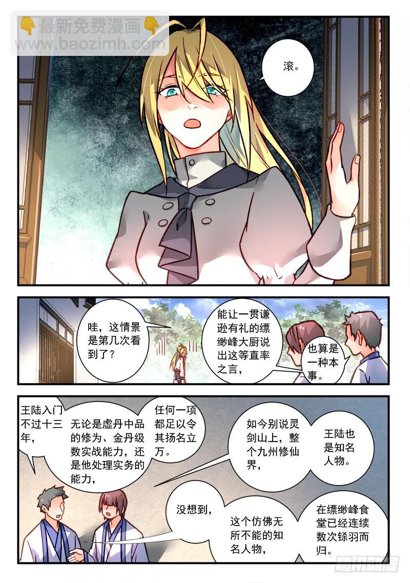 🍶从前有座灵剑山 第四百一十九章 第10页