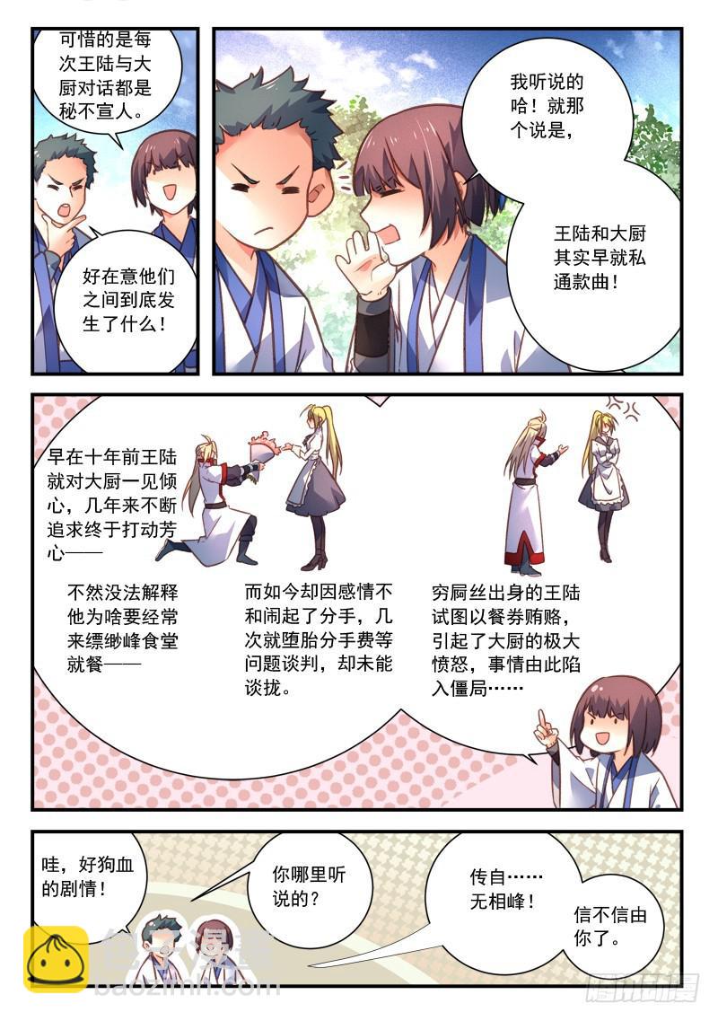 🍶从前有座灵剑山 第四百一十九章 第11页