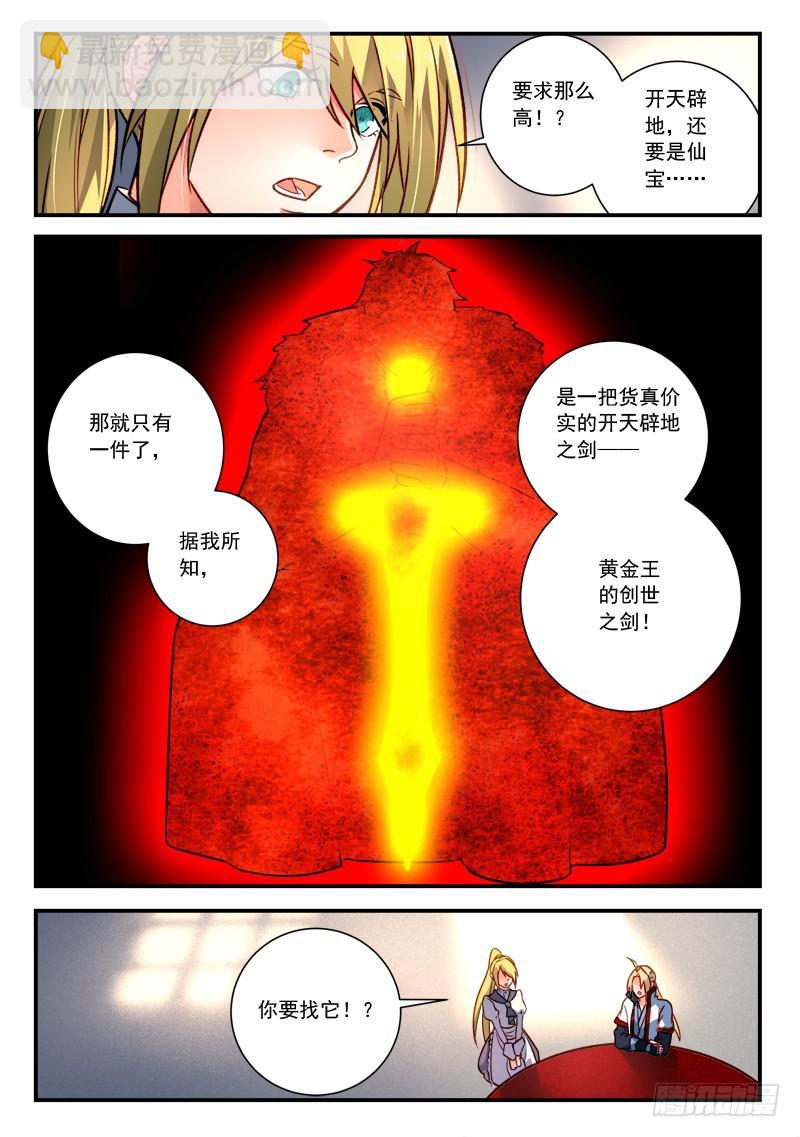🍶从前有座灵剑山 第四百一十九章 第4页