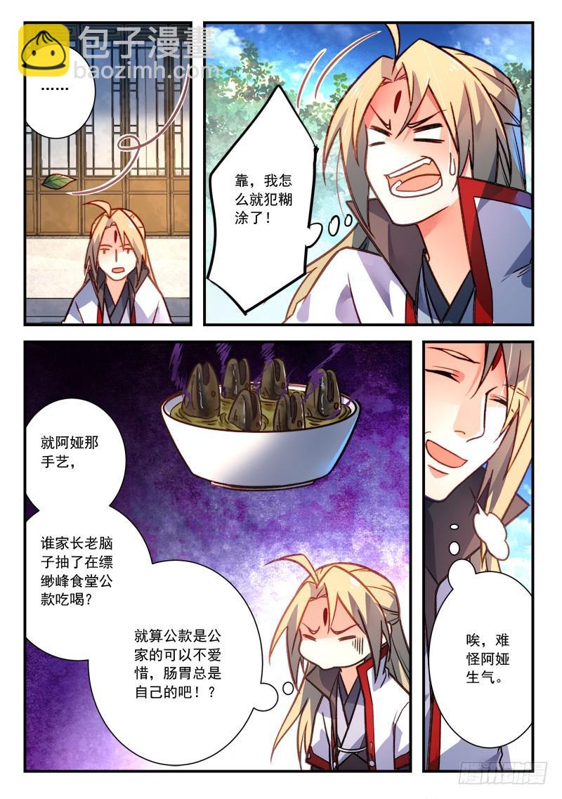 🍶从前有座灵剑山 第四百一十九章 第8页