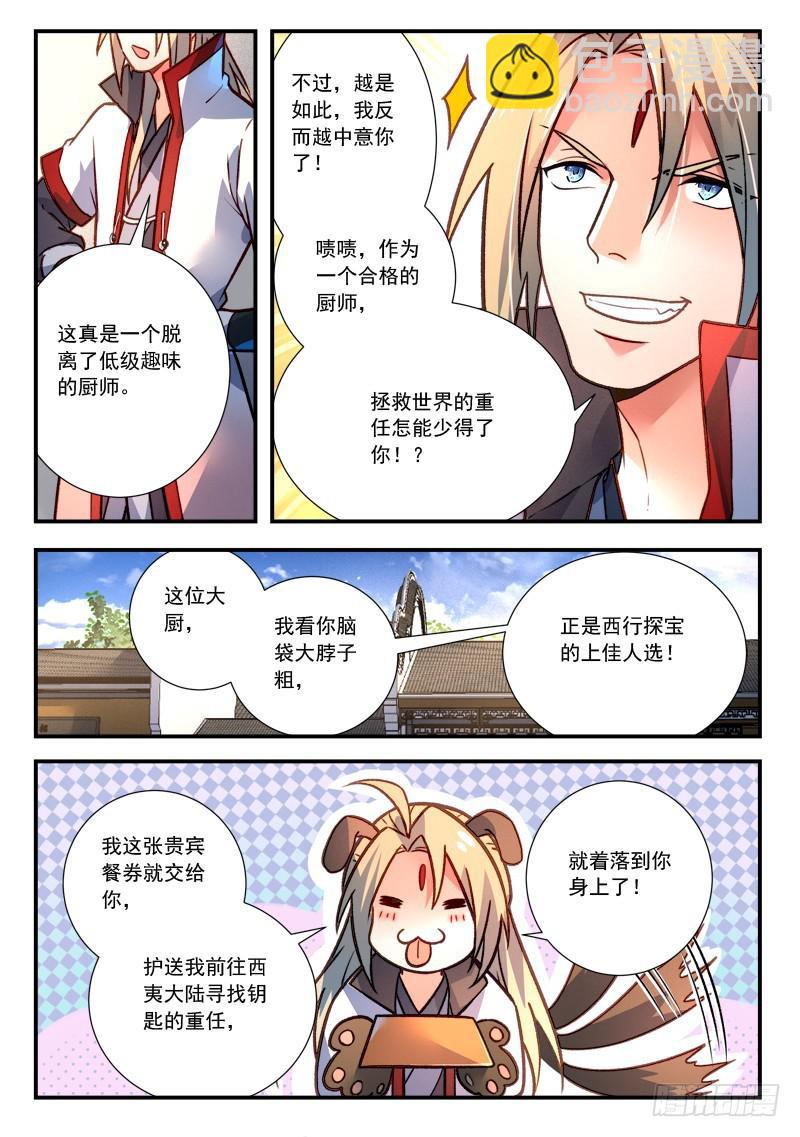 🍶从前有座灵剑山 第四百一十九章 第9页