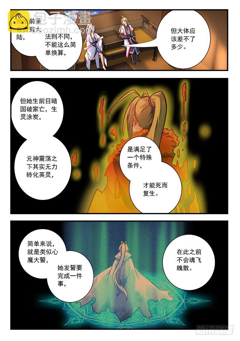 🍶从前有座灵剑山 第四百二十一章 第10页