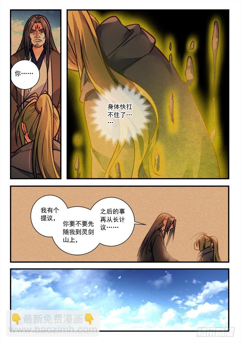 🍶从前有座灵剑山 第四百二十一章 第4页
