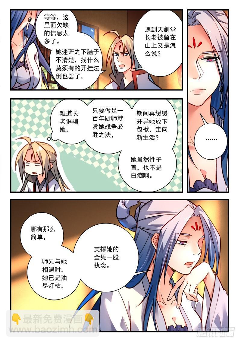 🍶从前有座灵剑山 第四百二十一章 第5页