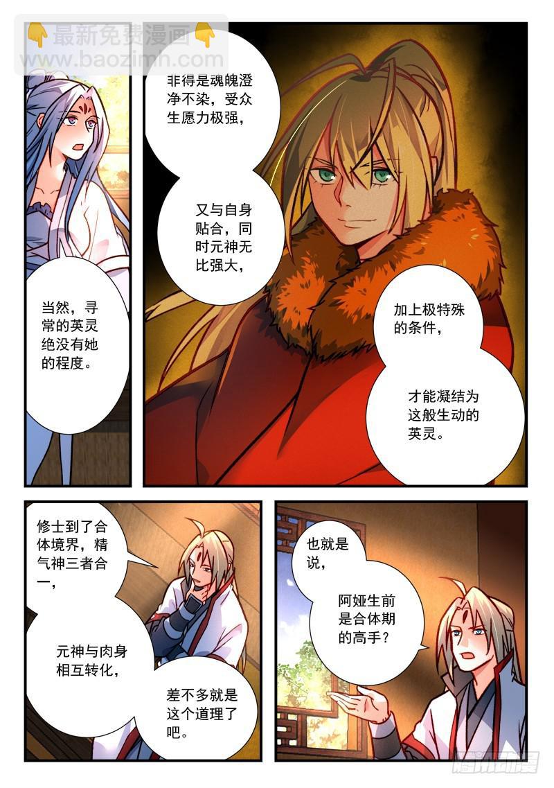 🍶从前有座灵剑山 第四百二十一章 第9页