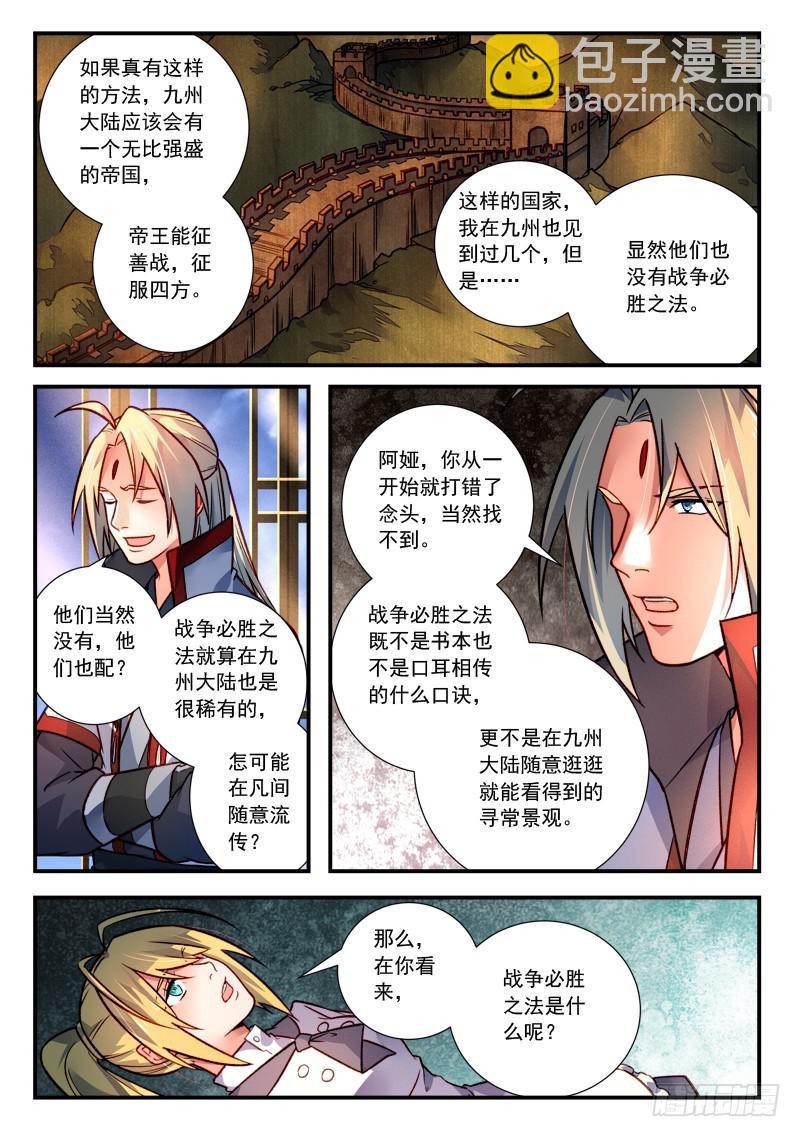 🍶从前有座灵剑山 第四百二十三章 第10页