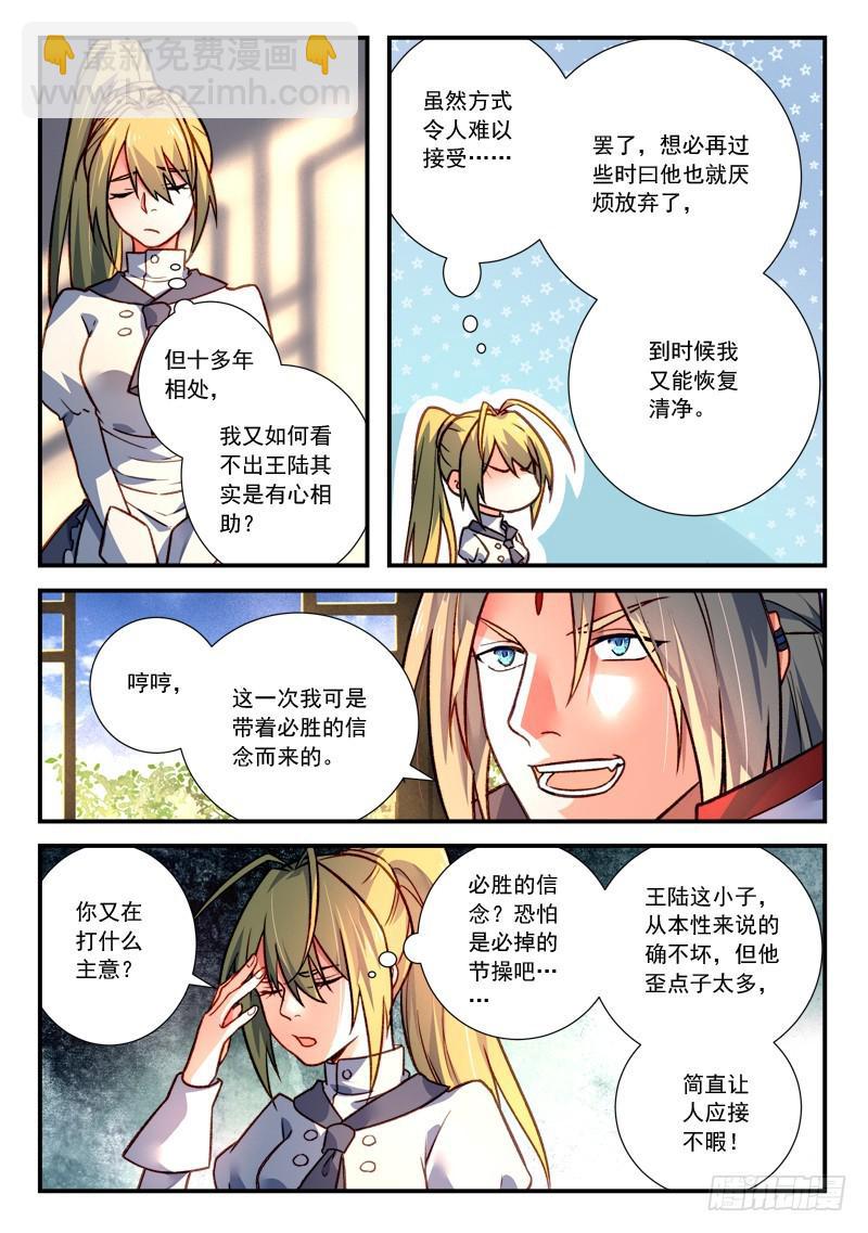 🍶从前有座灵剑山 第四百二十三章 第3页