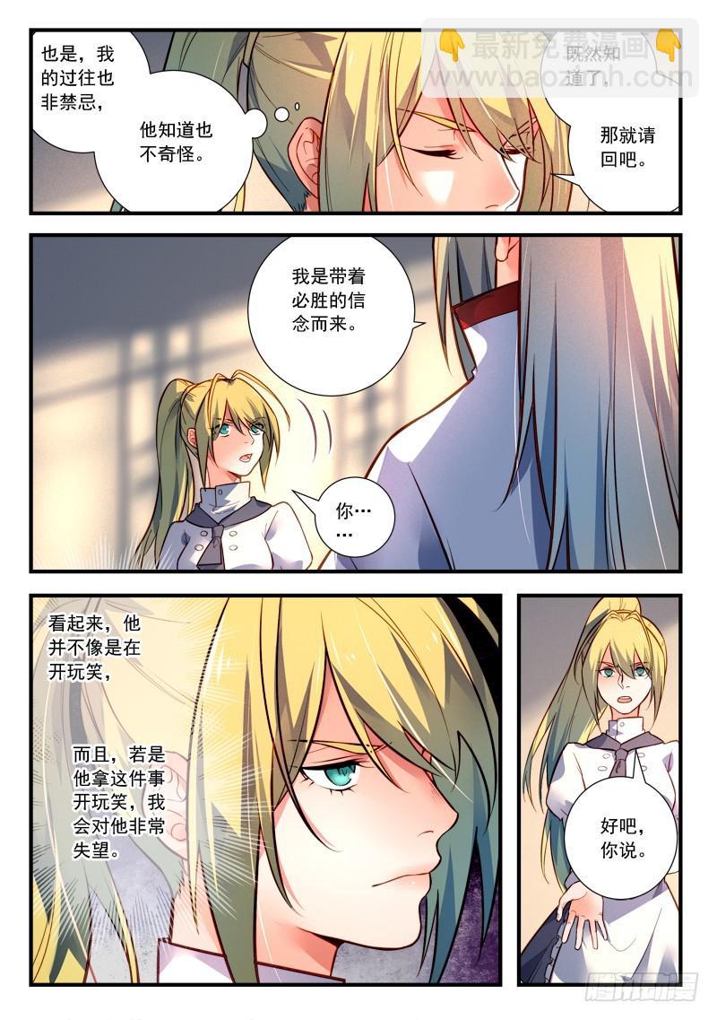 🍶从前有座灵剑山 第四百二十三章 第5页
