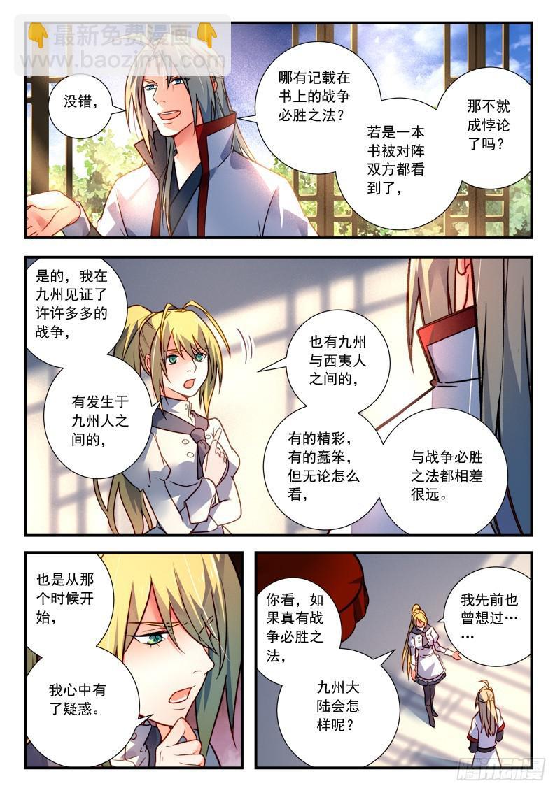 🍶从前有座灵剑山 第四百二十三章 第9页