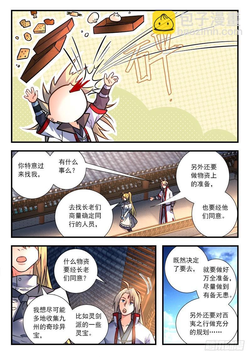 🍶从前有座灵剑山 第四百二十五章 第10页