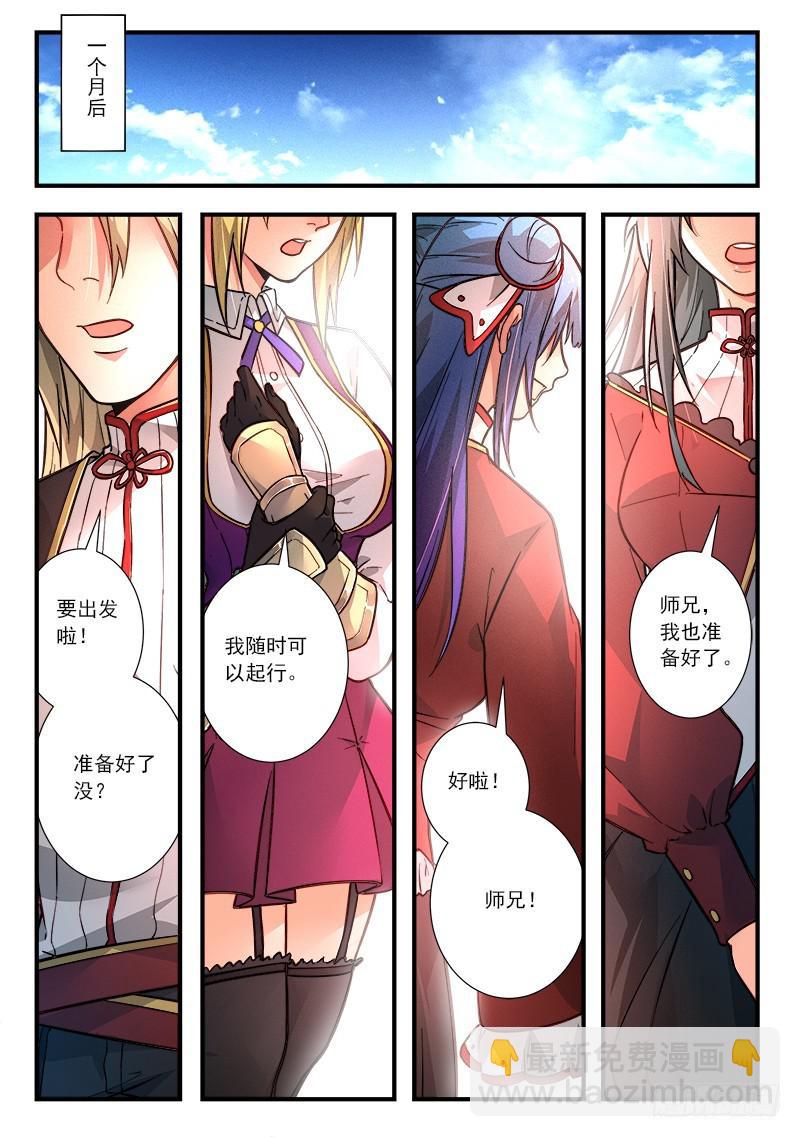 🍶从前有座灵剑山 第四百二十五章 第11页