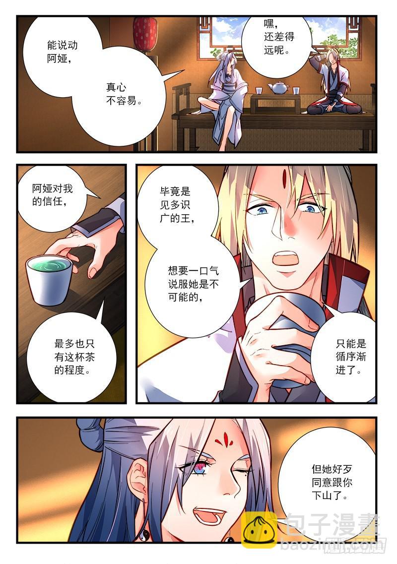 🍶从前有座灵剑山 第四百二十五章 第2页