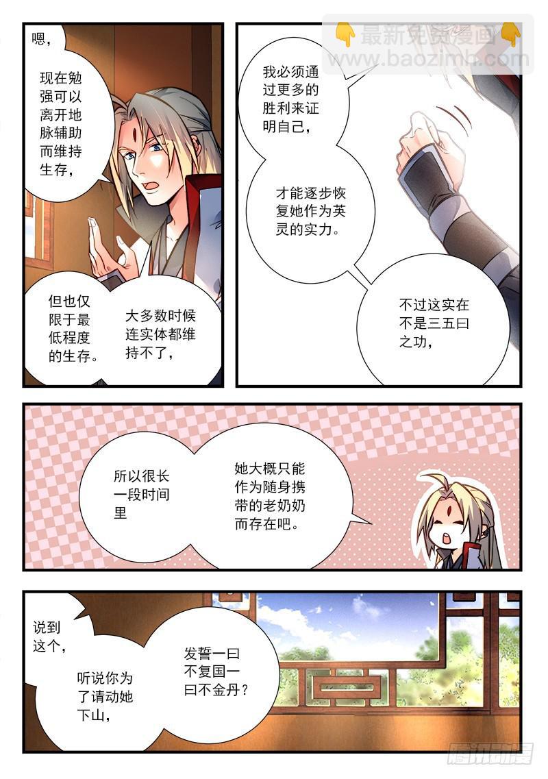 🍶从前有座灵剑山 第四百二十五章 第3页