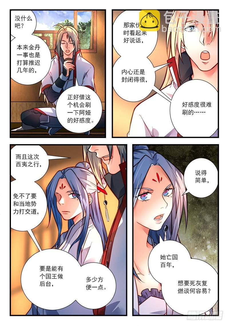🍶从前有座灵剑山 第四百二十五章 第4页