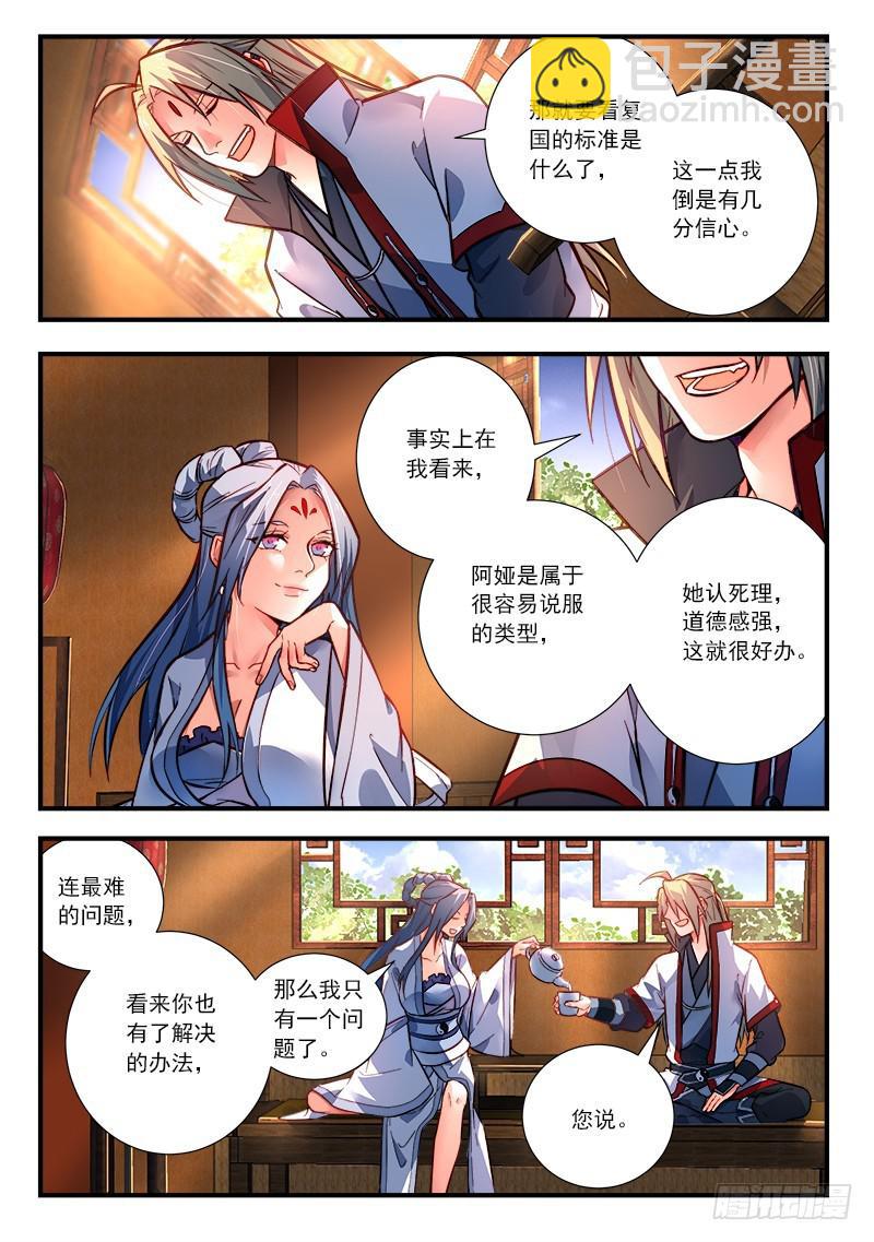 🍶从前有座灵剑山 第四百二十五章 第5页