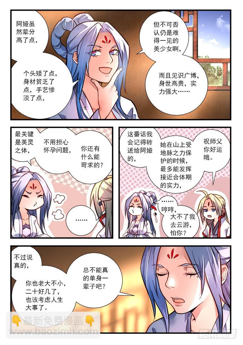 🍶从前有座灵剑山 第四百二十五章 第7页