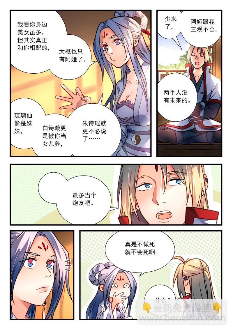 🍶从前有座灵剑山 第四百二十五章 第8页