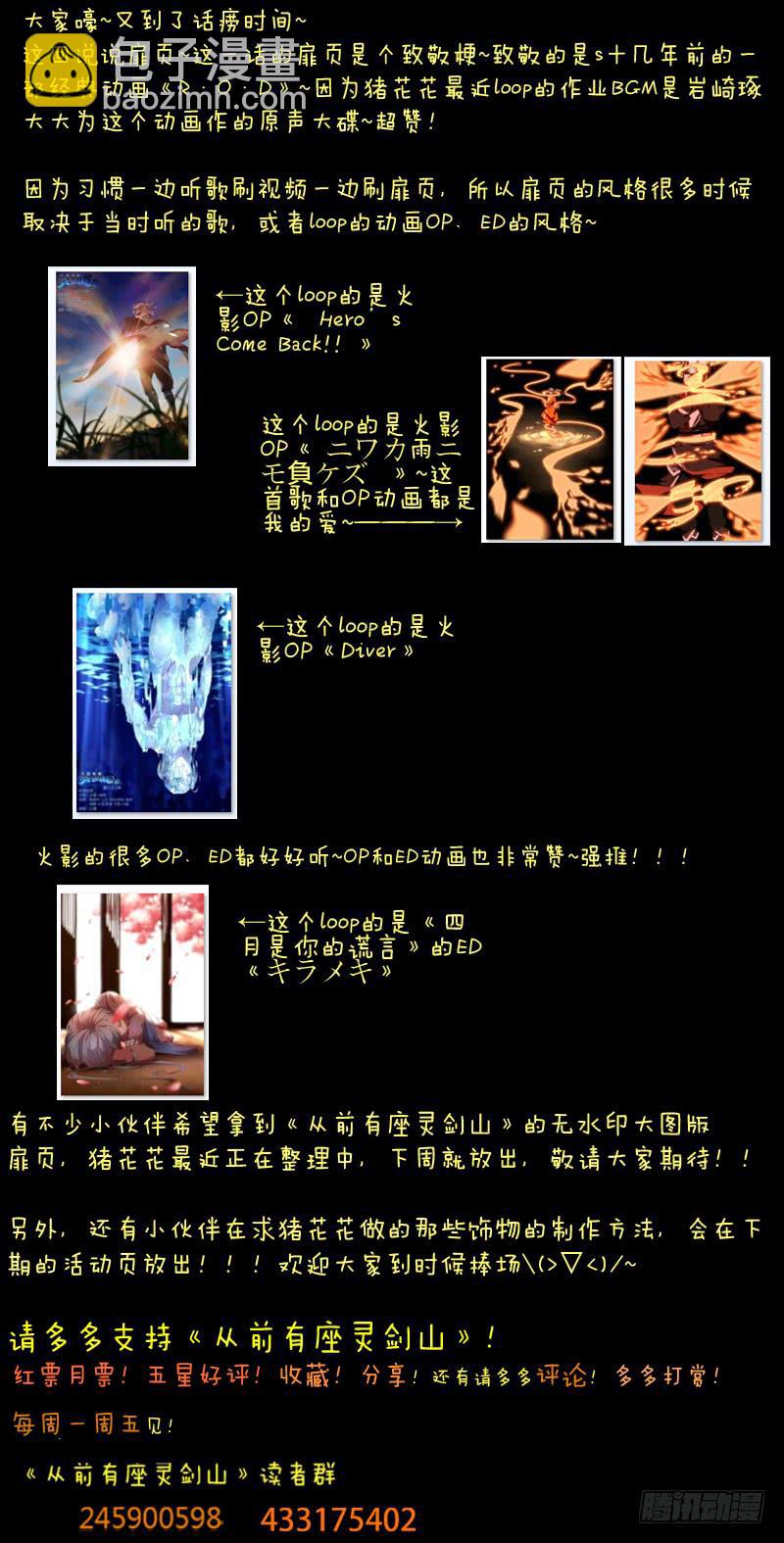 🍶从前有座灵剑山 第四十四章 第10页