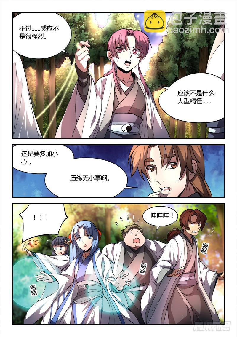 🍶从前有座灵剑山 第四十四章 第3页