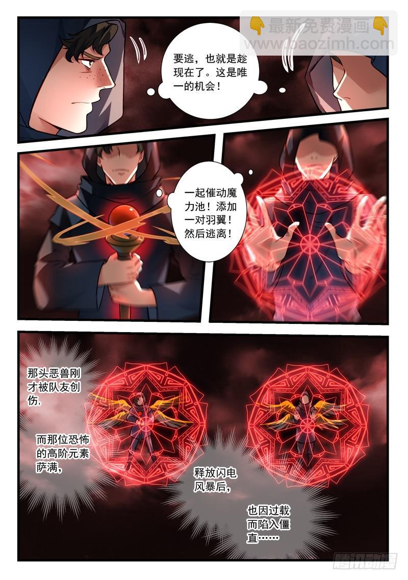 🍶从前有座灵剑山 第四百三十五章 第3页