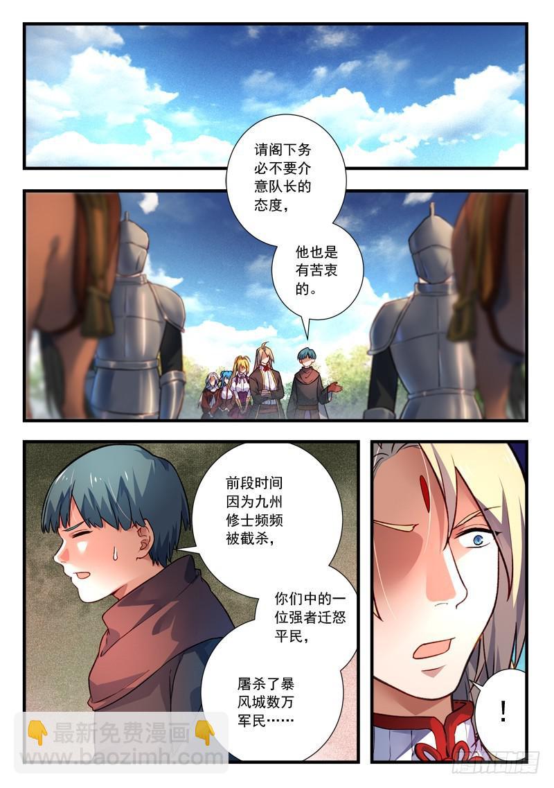 🍶从前有座灵剑山 第四百三十七章 第10页