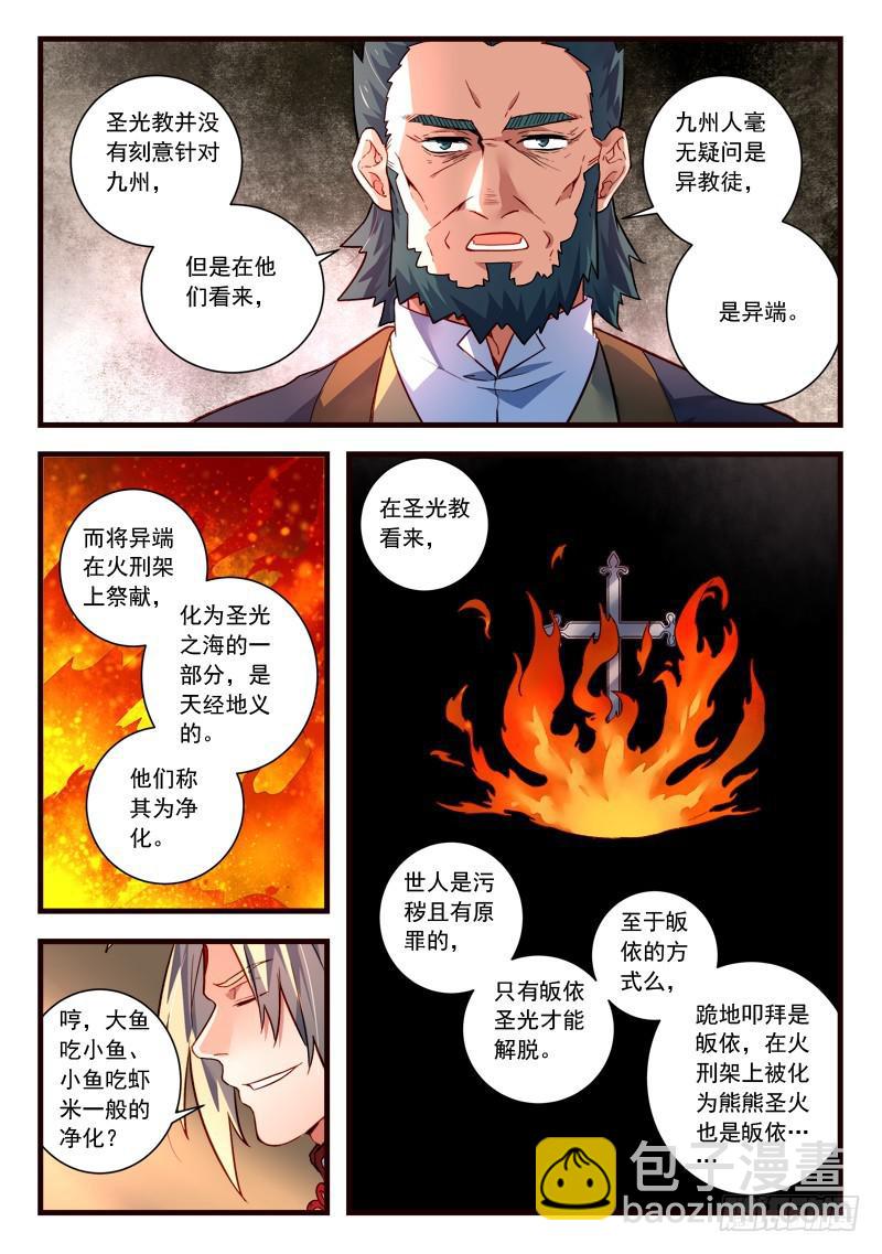 🍶从前有座灵剑山 第四百三十九章 第10页