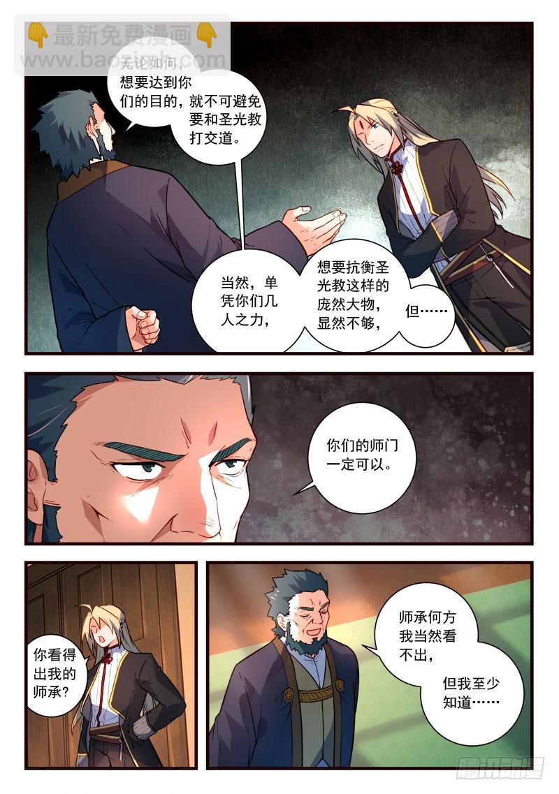🍶从前有座灵剑山 第四百三十九章 第11页