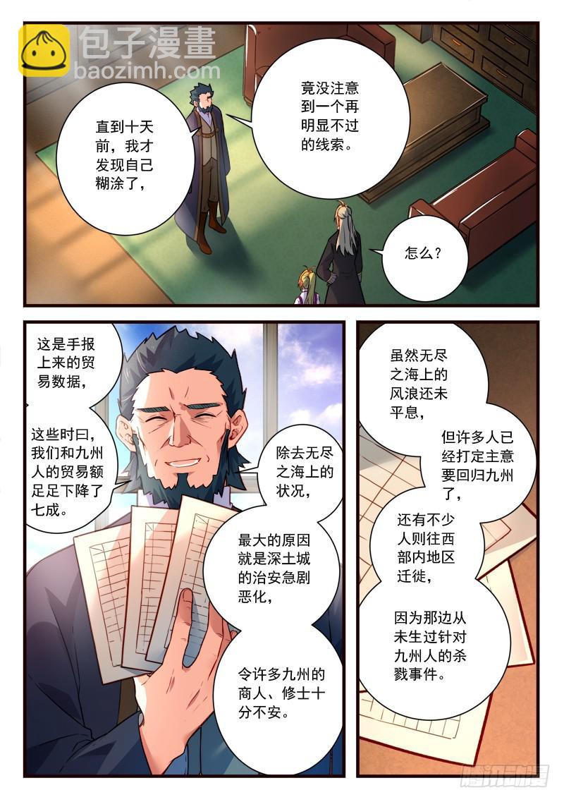 🍶从前有座灵剑山 第四百三十九章 第2页