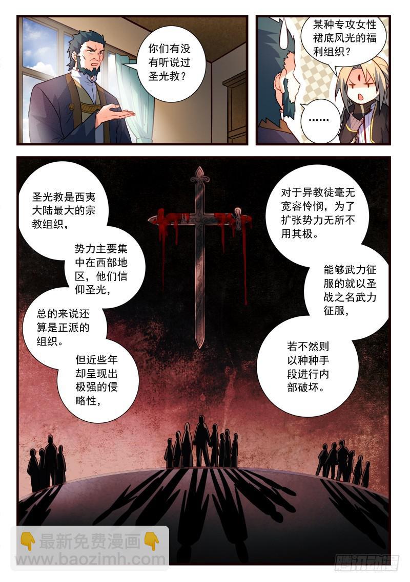 🍶从前有座灵剑山 第四百三十九章 第4页