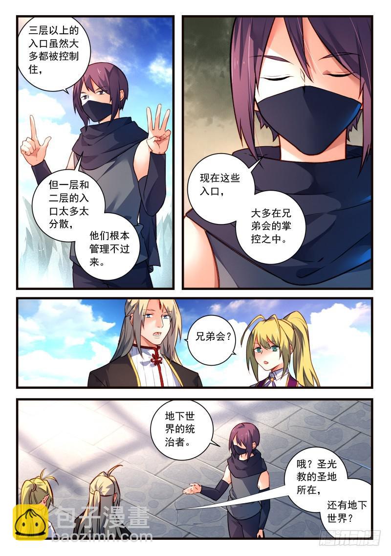 🍶从前有座灵剑山 第四百四十一章 第10页