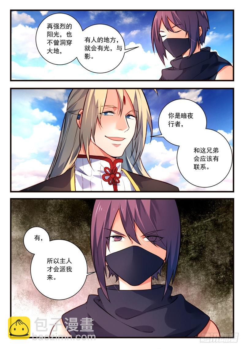 🍶从前有座灵剑山 第四百四十一章 第11页