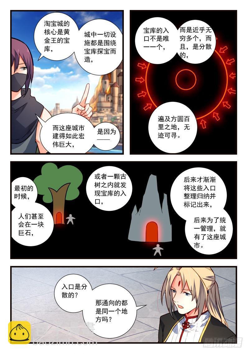 🍶从前有座灵剑山 第四百四十一章 第4页