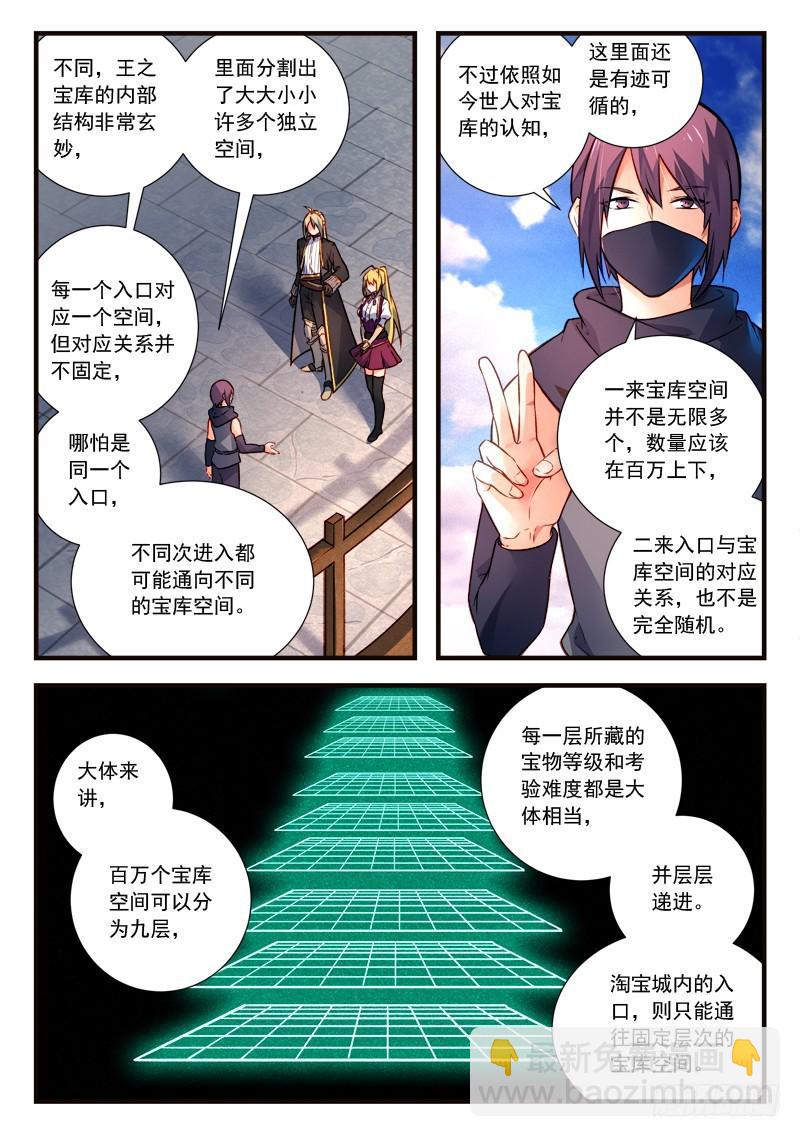 🍶从前有座灵剑山 第四百四十一章 第5页