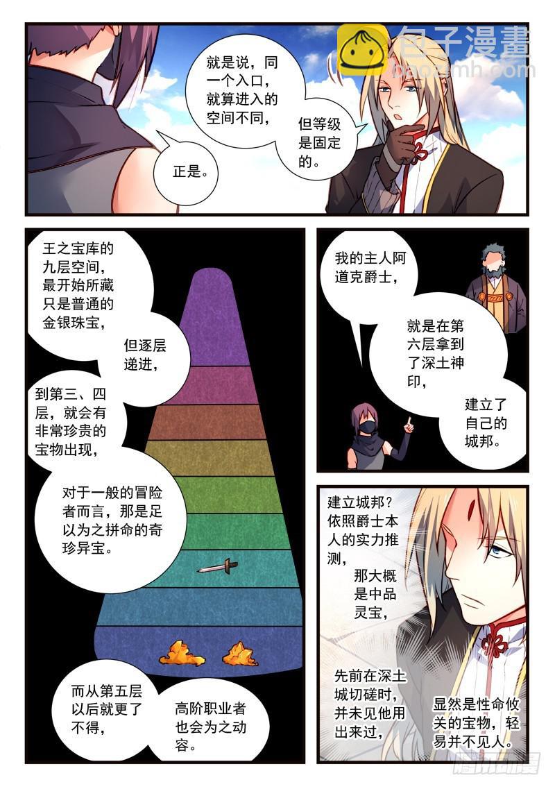 🍶从前有座灵剑山 第四百四十一章 第6页