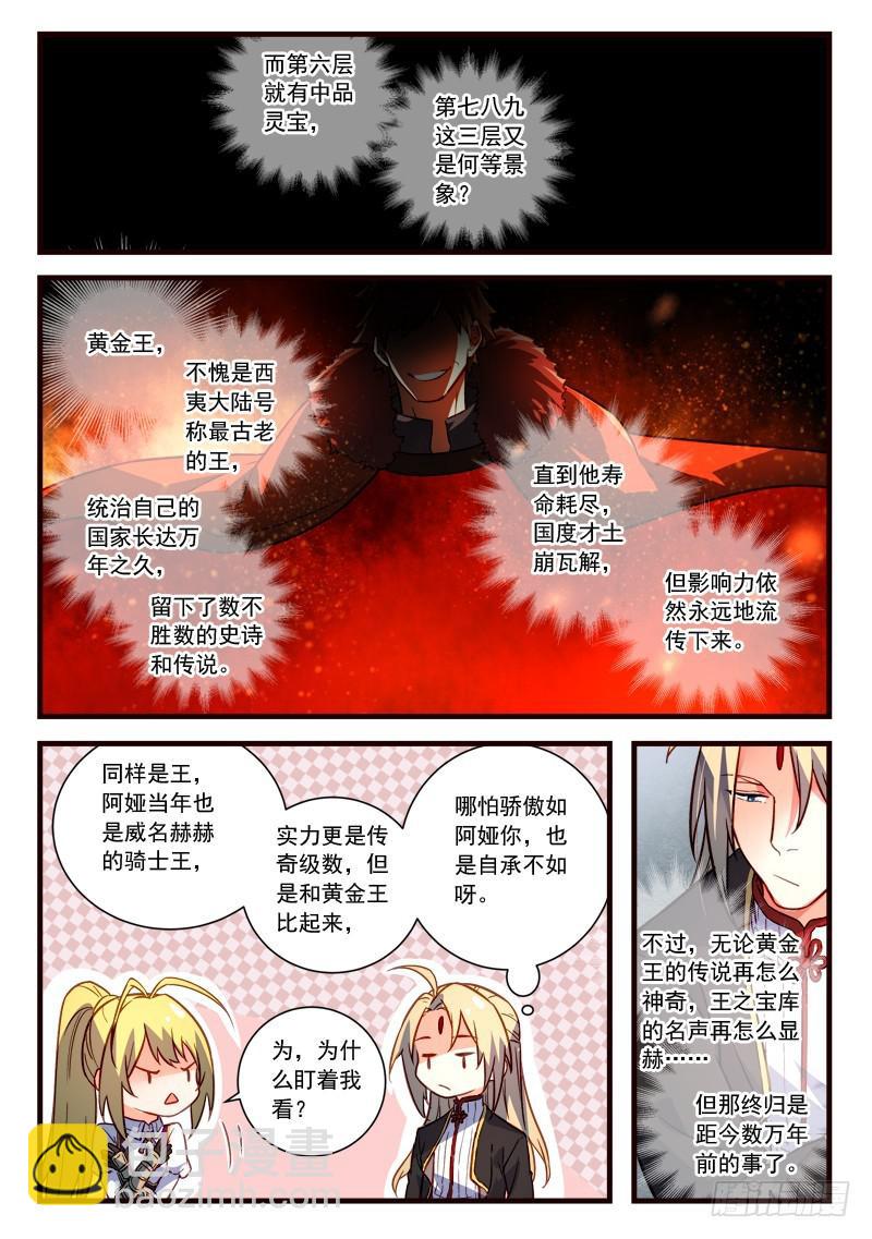 🍶从前有座灵剑山 第四百四十一章 第7页