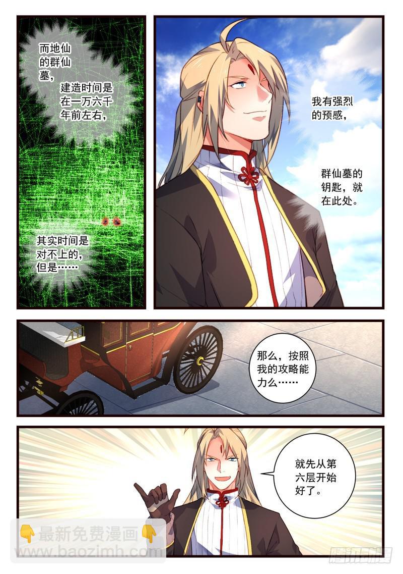🍶从前有座灵剑山 第四百四十一章 第8页