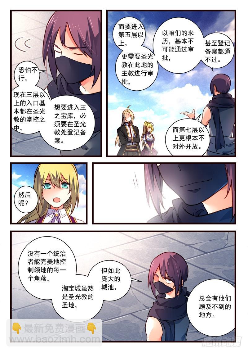 🍶从前有座灵剑山 第四百四十一章 第9页