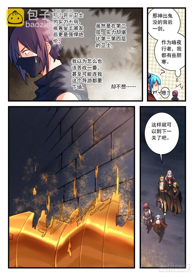 🍶从前有座灵剑山 第四百四十三章 第10页