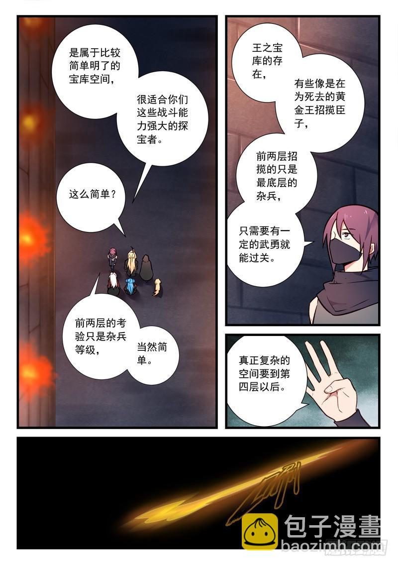 🍶从前有座灵剑山 第四百四十三章 第3页