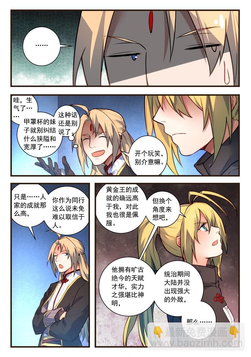 🍶从前有座灵剑山 第四百四十五章 第3页