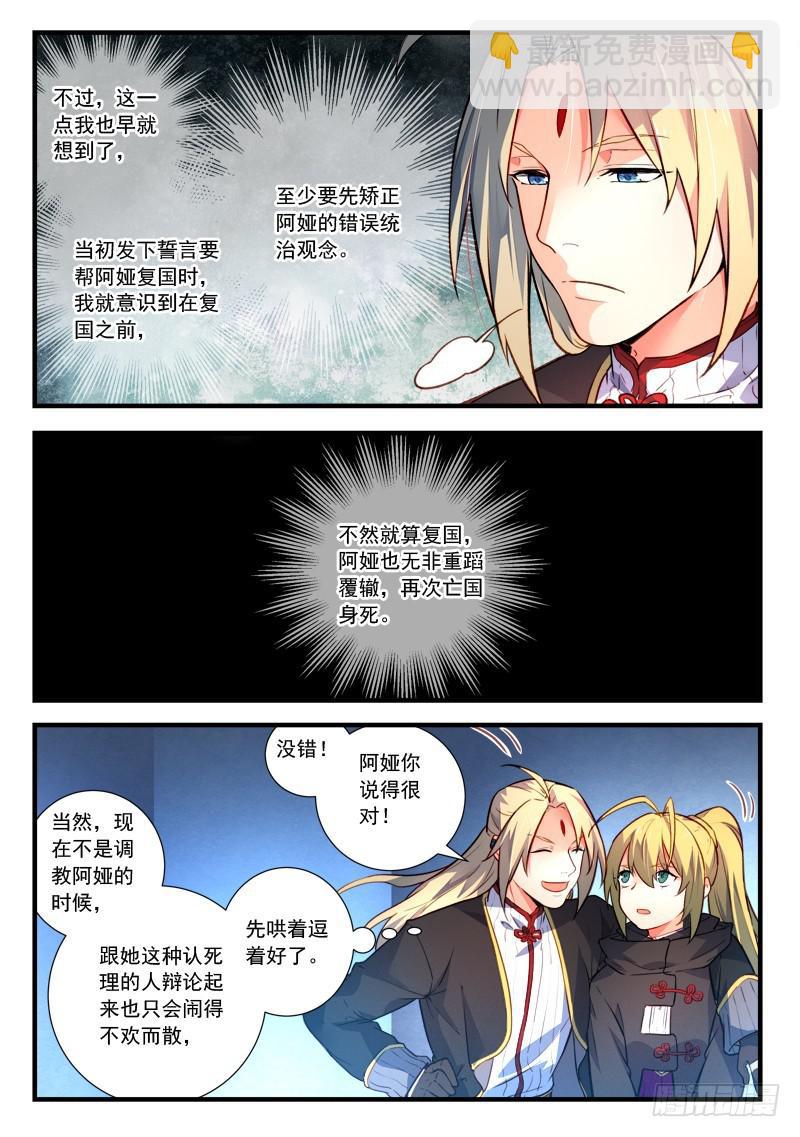 🍶从前有座灵剑山 第四百四十五章 第6页