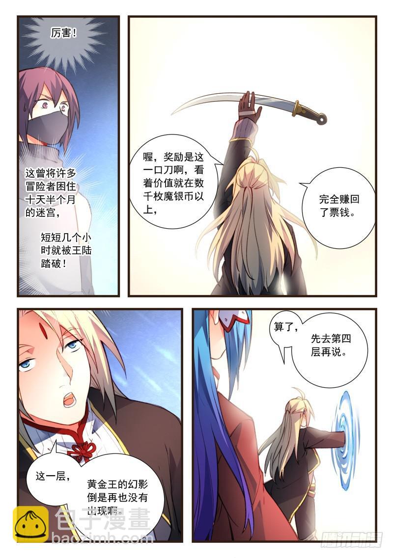 🍶从前有座灵剑山 第四百四十五章 第8页