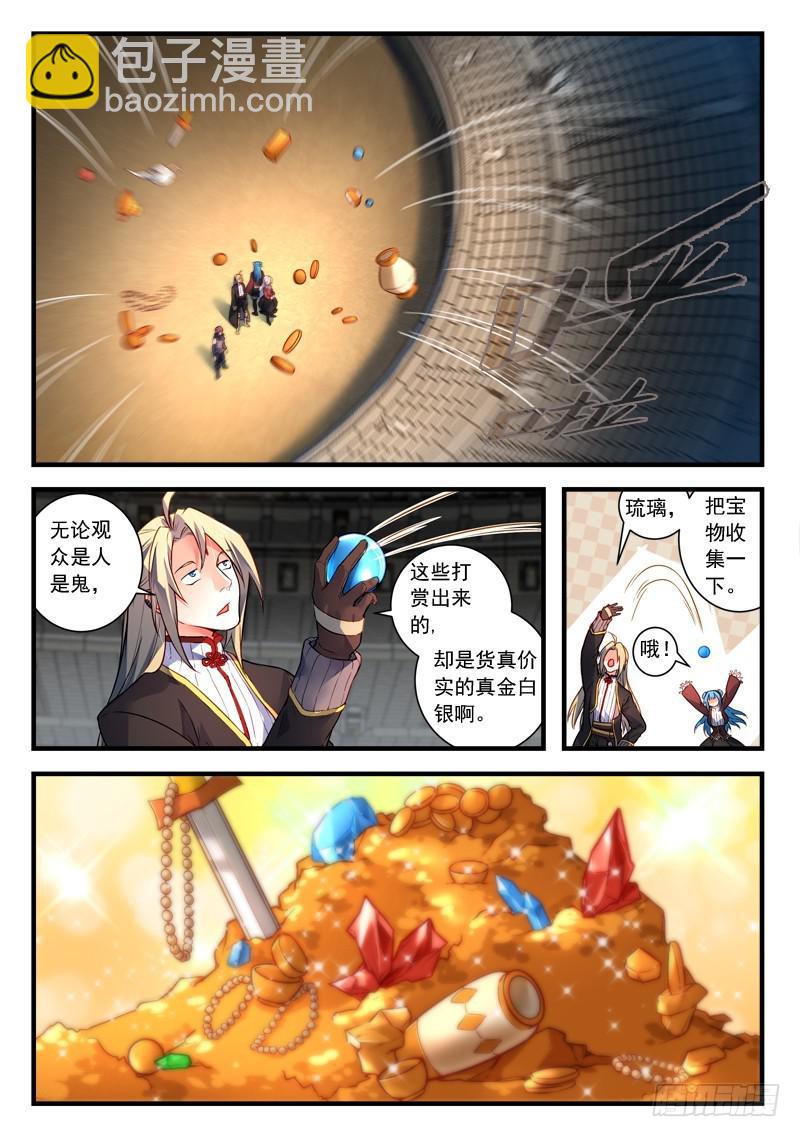 🍶从前有座灵剑山 第四百四十九章 第5页