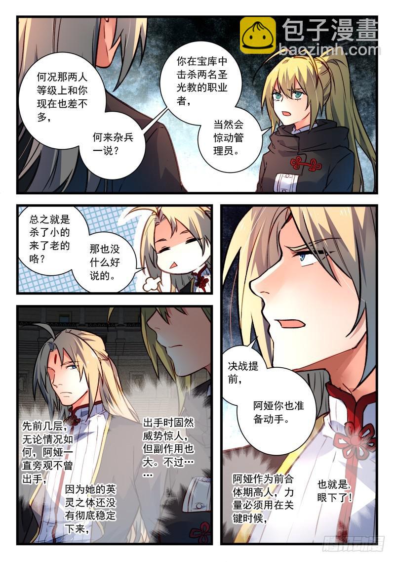 🍶从前有座灵剑山 第四百五十一章 第10页