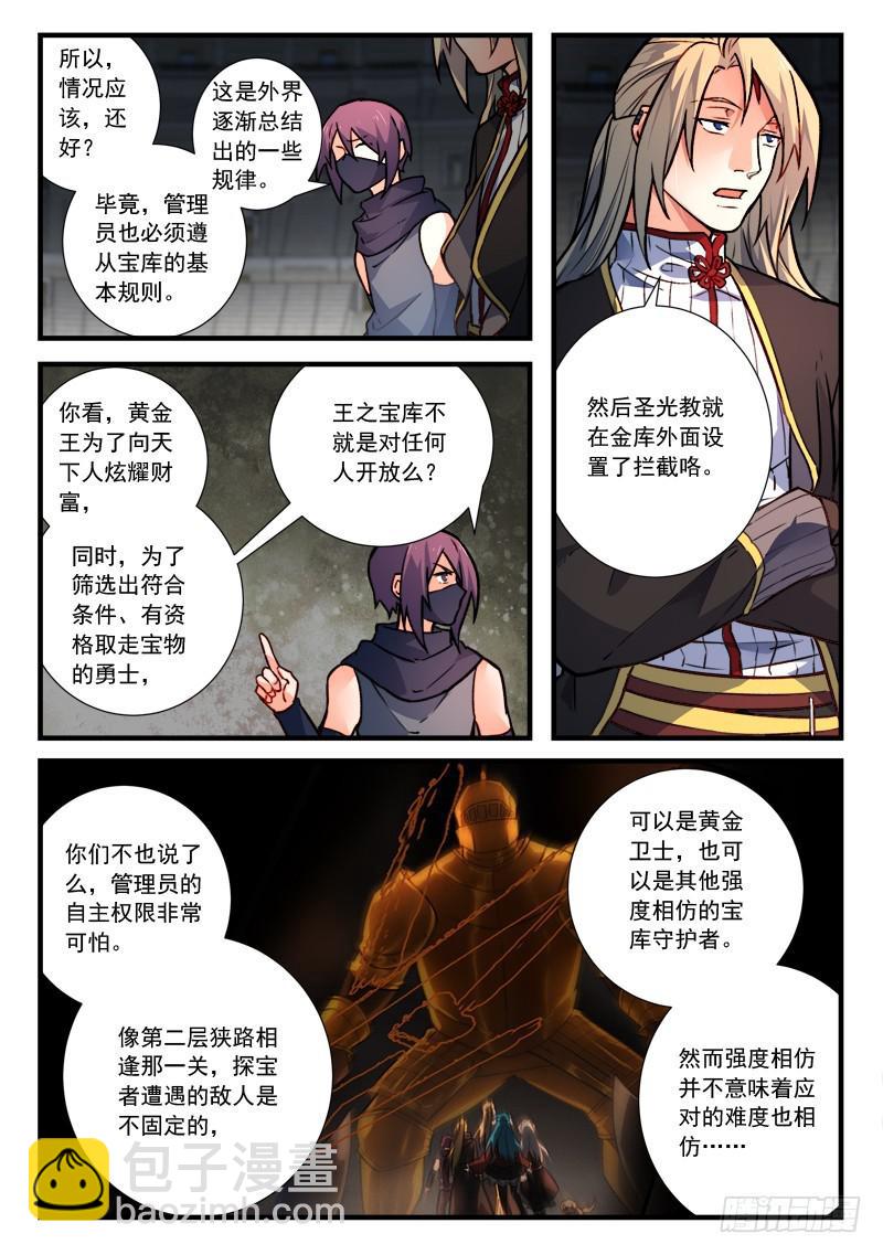 🍶从前有座灵剑山 第四百五十一章 第6页