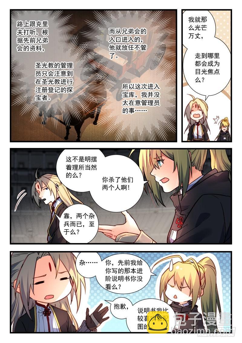 🍶从前有座灵剑山 第四百五十一章 第8页