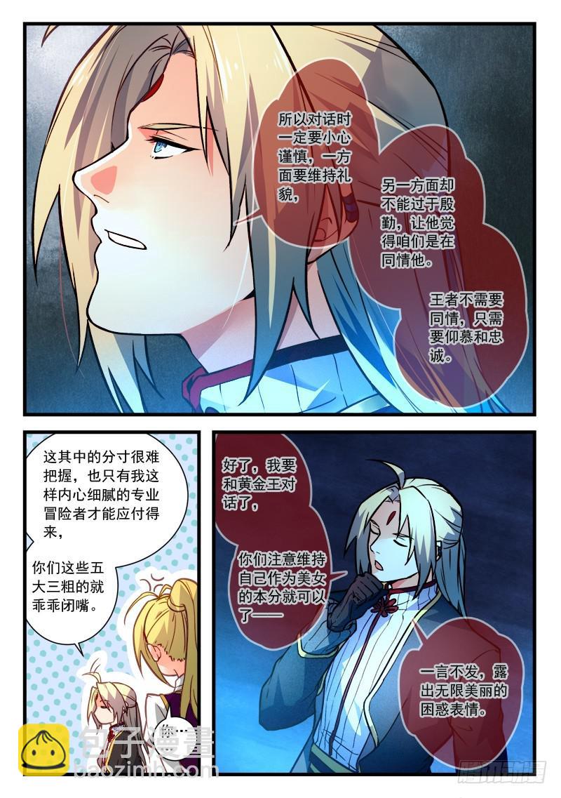 🍶从前有座灵剑山 第四百五十五章 第11页