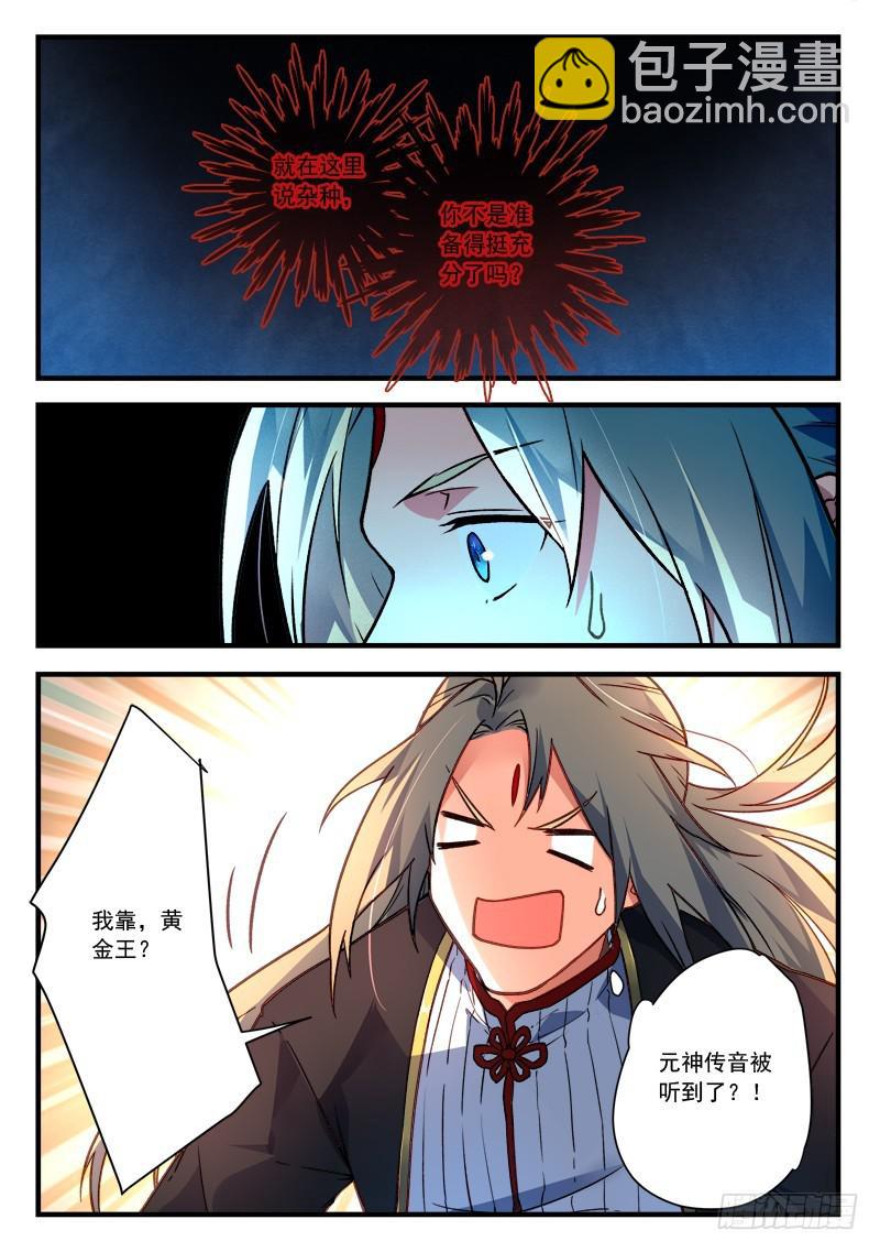🍶从前有座灵剑山 第四百五十五章 第12页