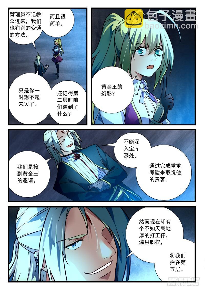 🍶从前有座灵剑山 第四百五十五章 第2页