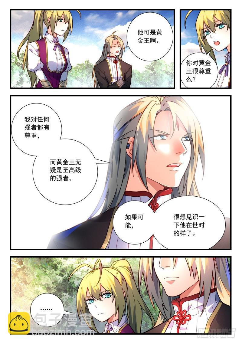🍶从前有座灵剑山 第四百五十七章 第4页